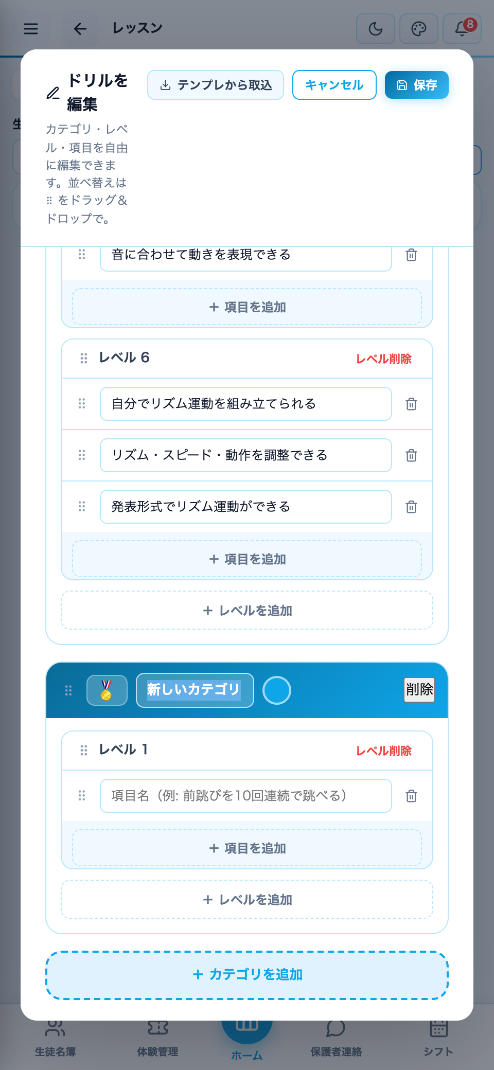 ドリル編集