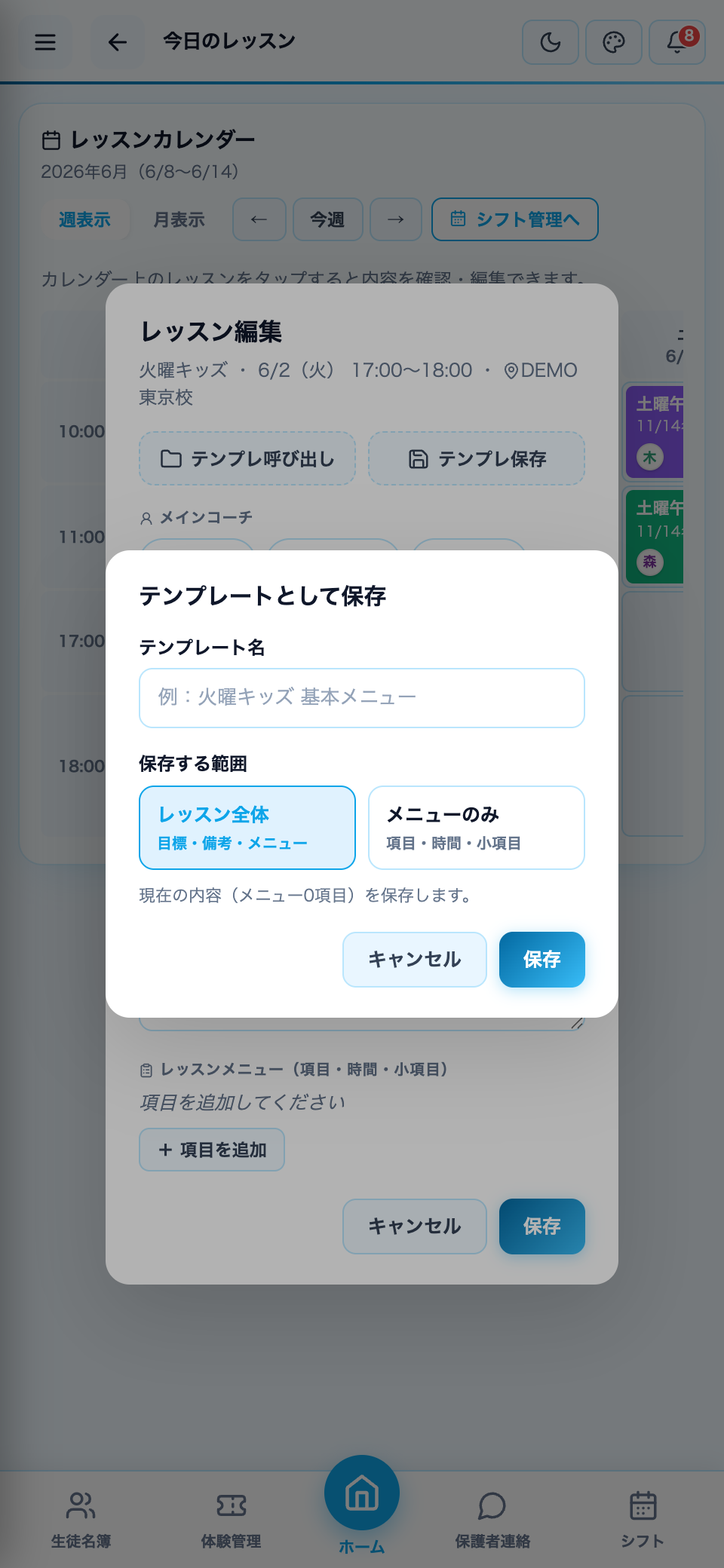 テンプレートとして保存