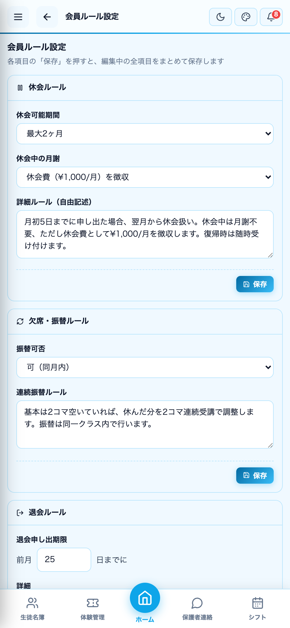 会員ルール設定