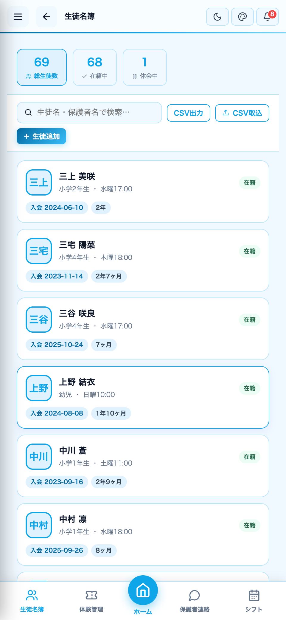 生徒名簿