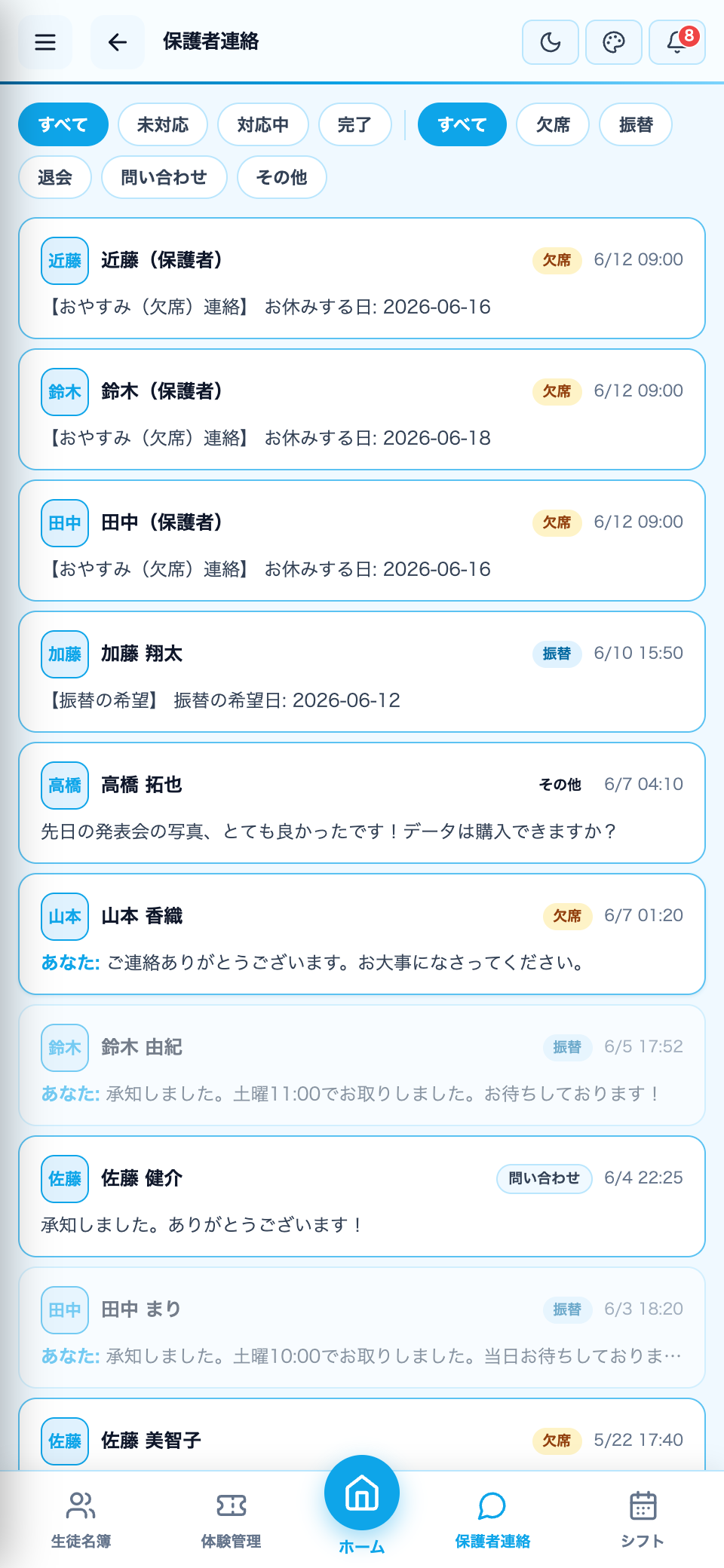 連絡画面