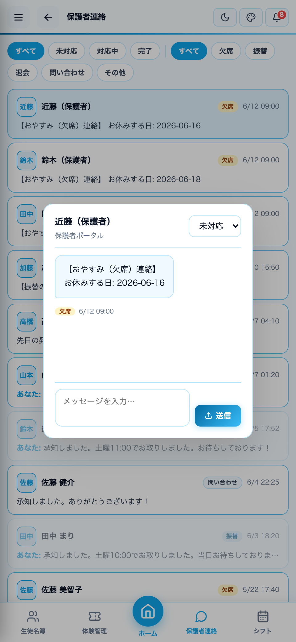 人ごとのトーク