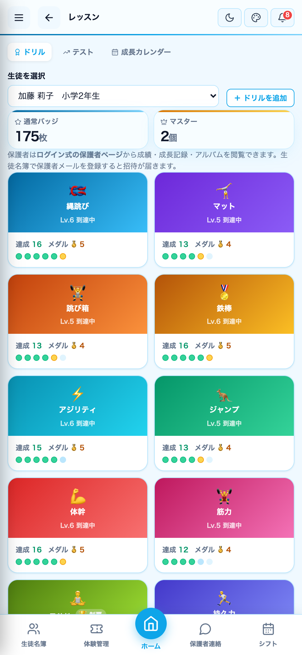レッスン・ドリル画面
