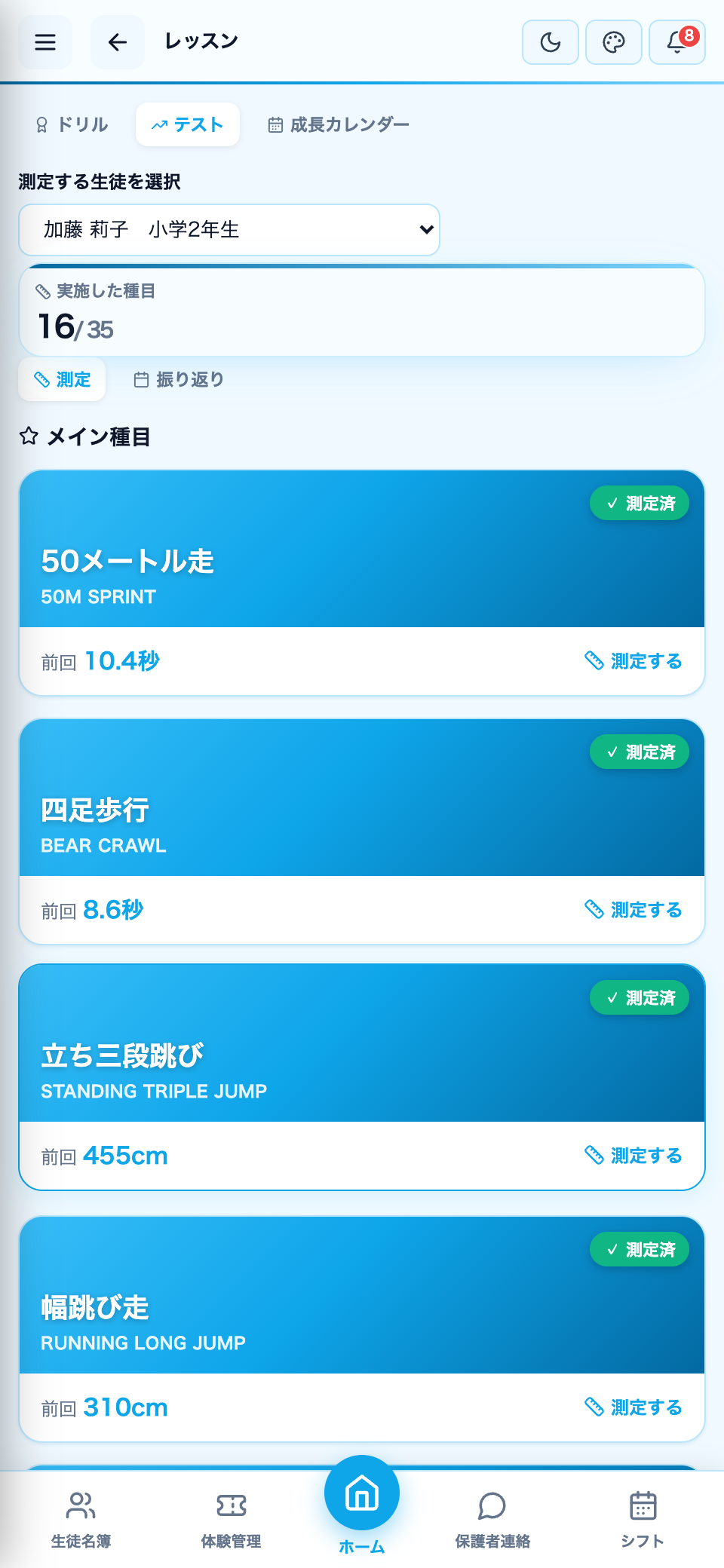 アスリートスコア測定