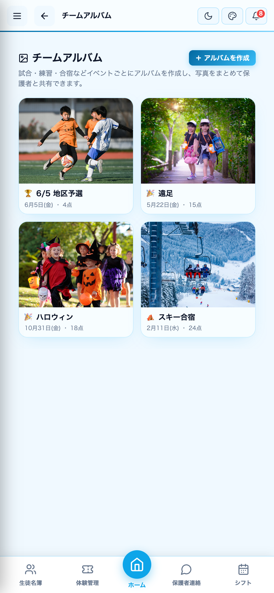 チームアルバム