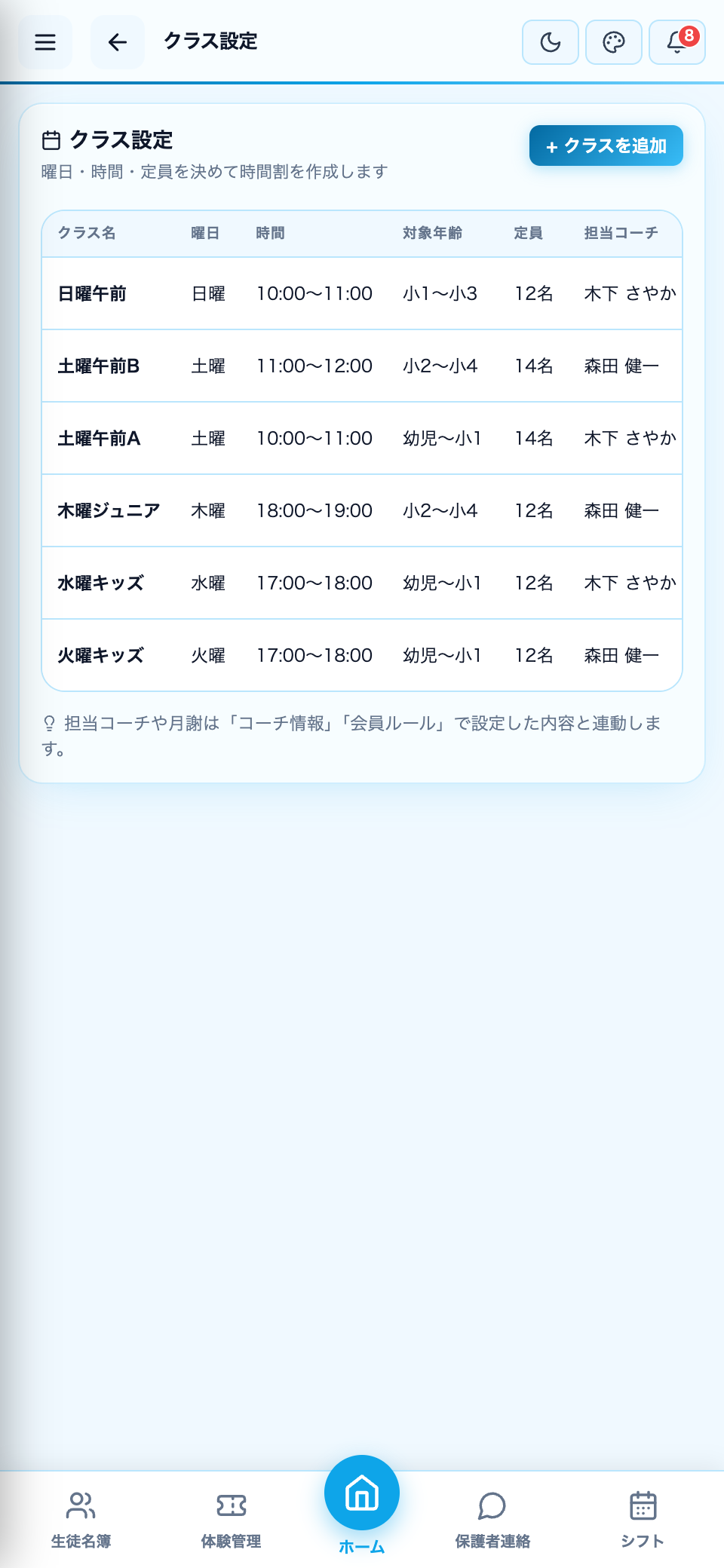 クラス設定