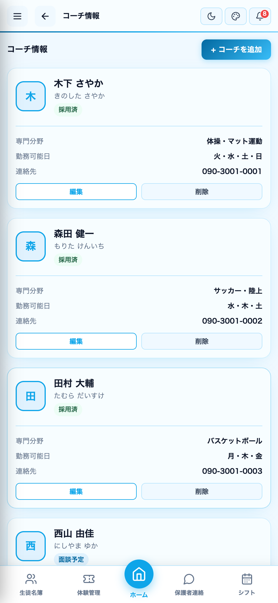 コーチ情報