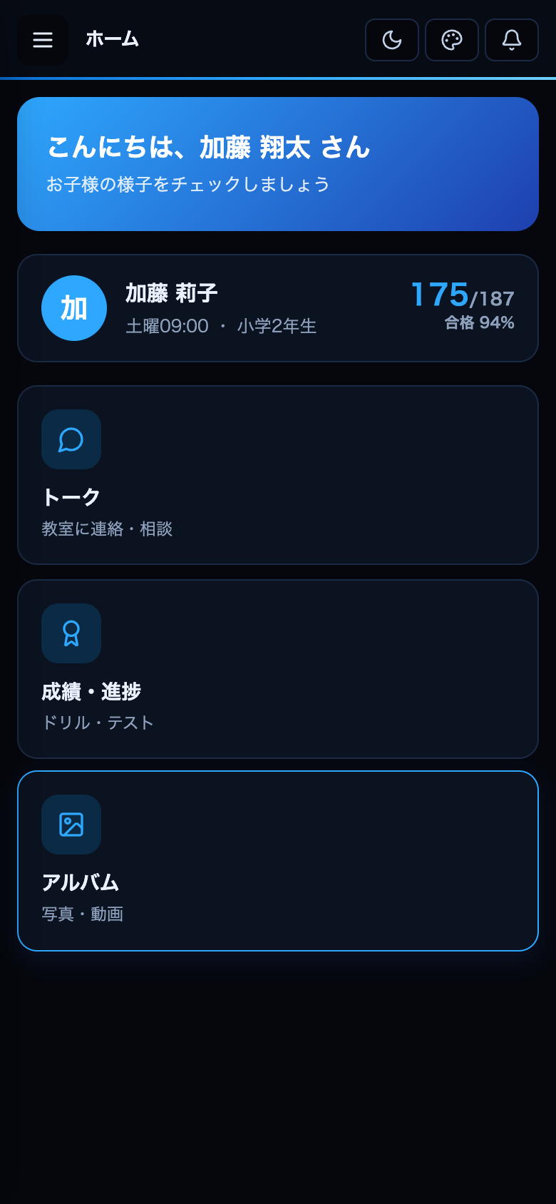 保護者ポータル