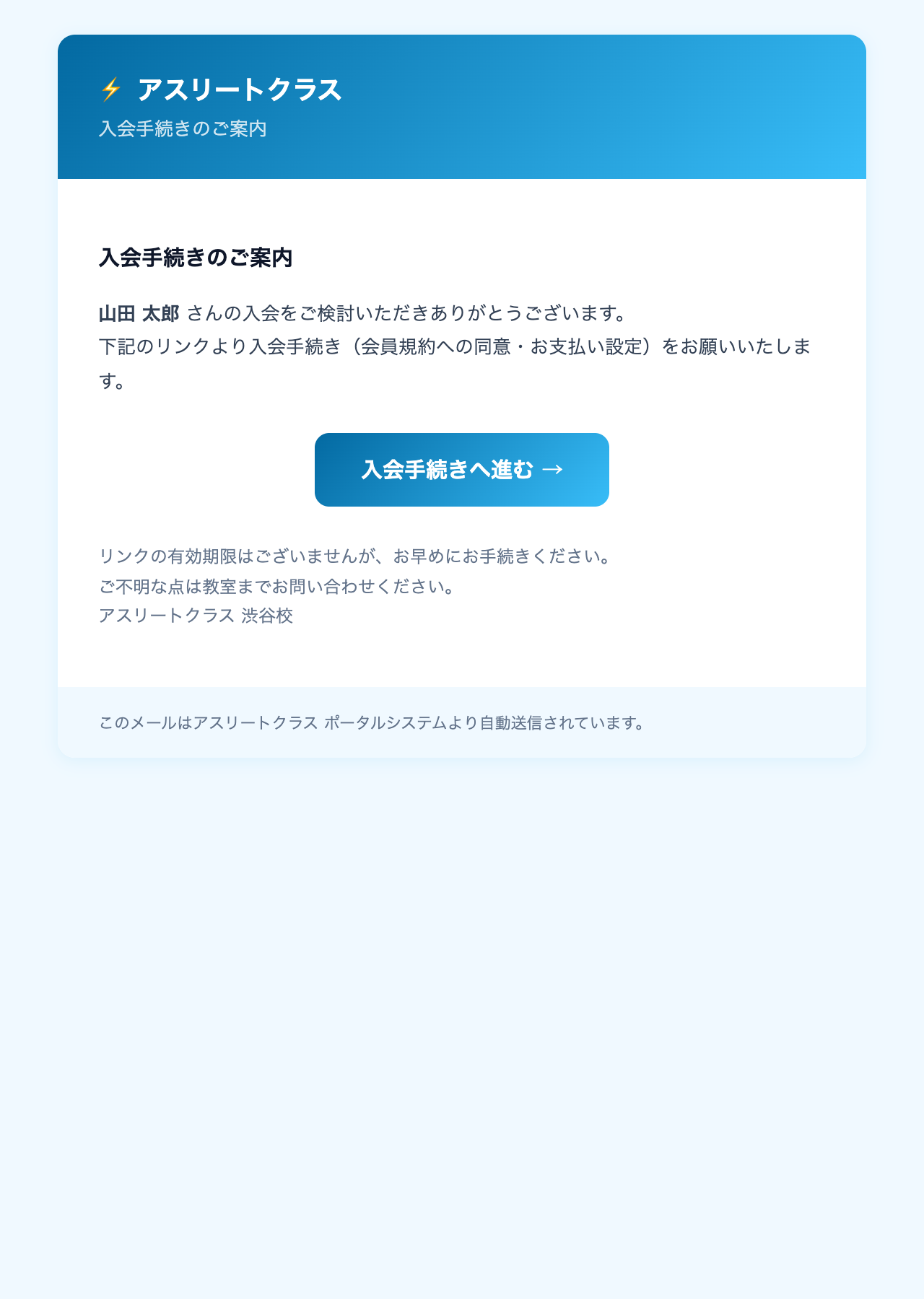 入会案内メール