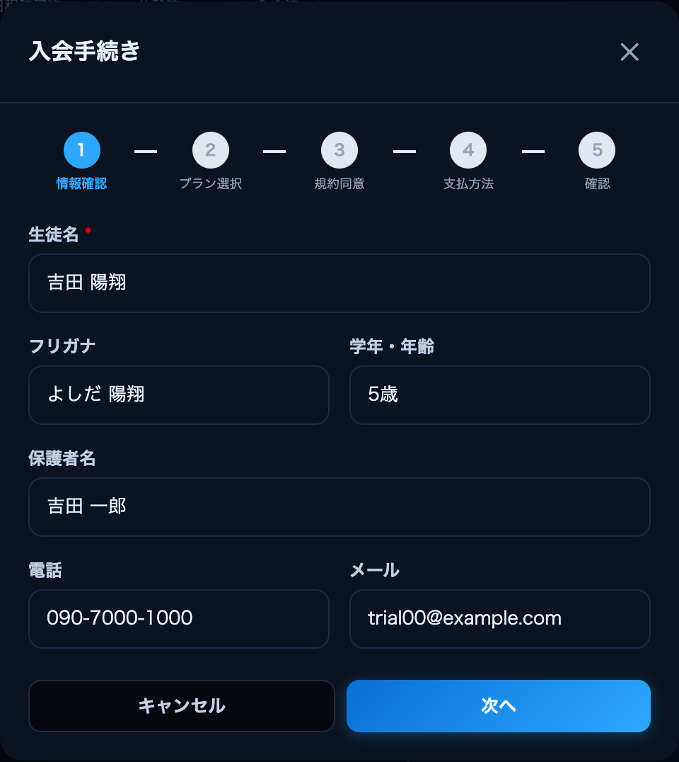入会①情報確認