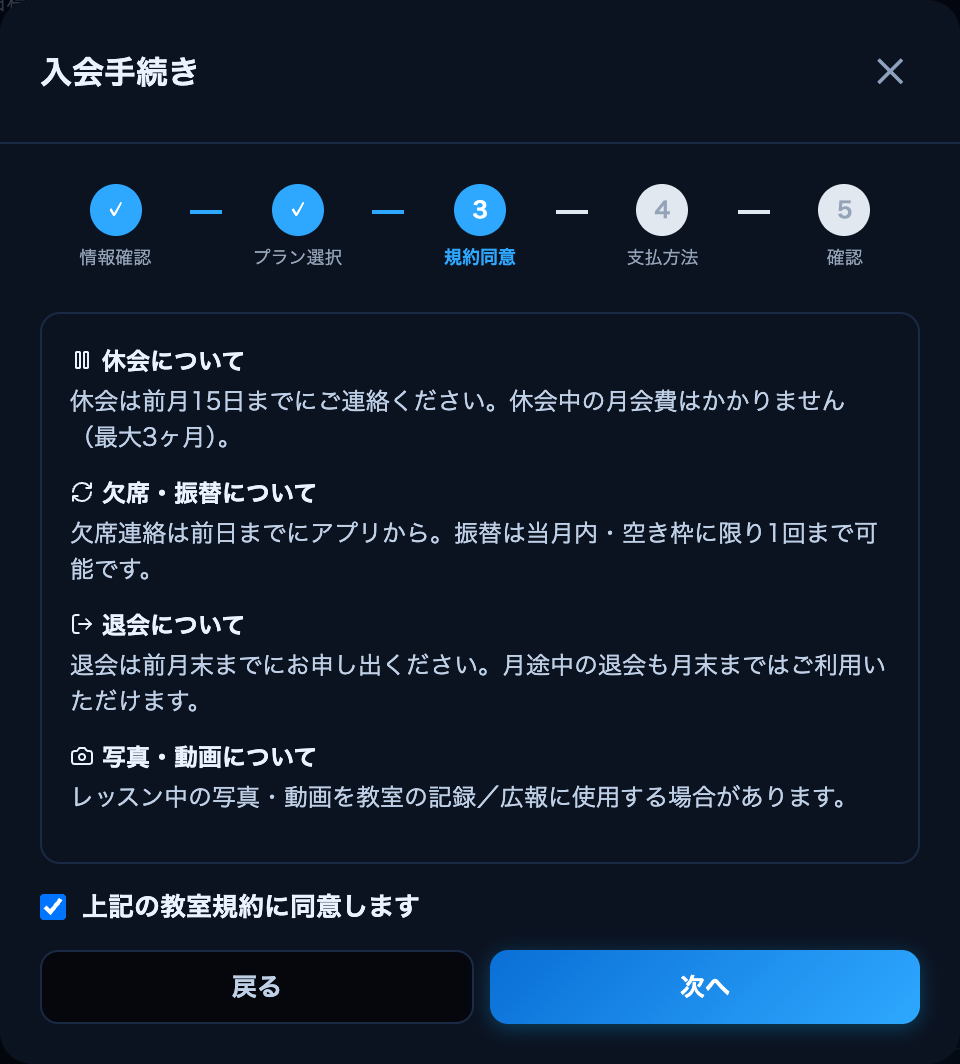 入会③規約同意