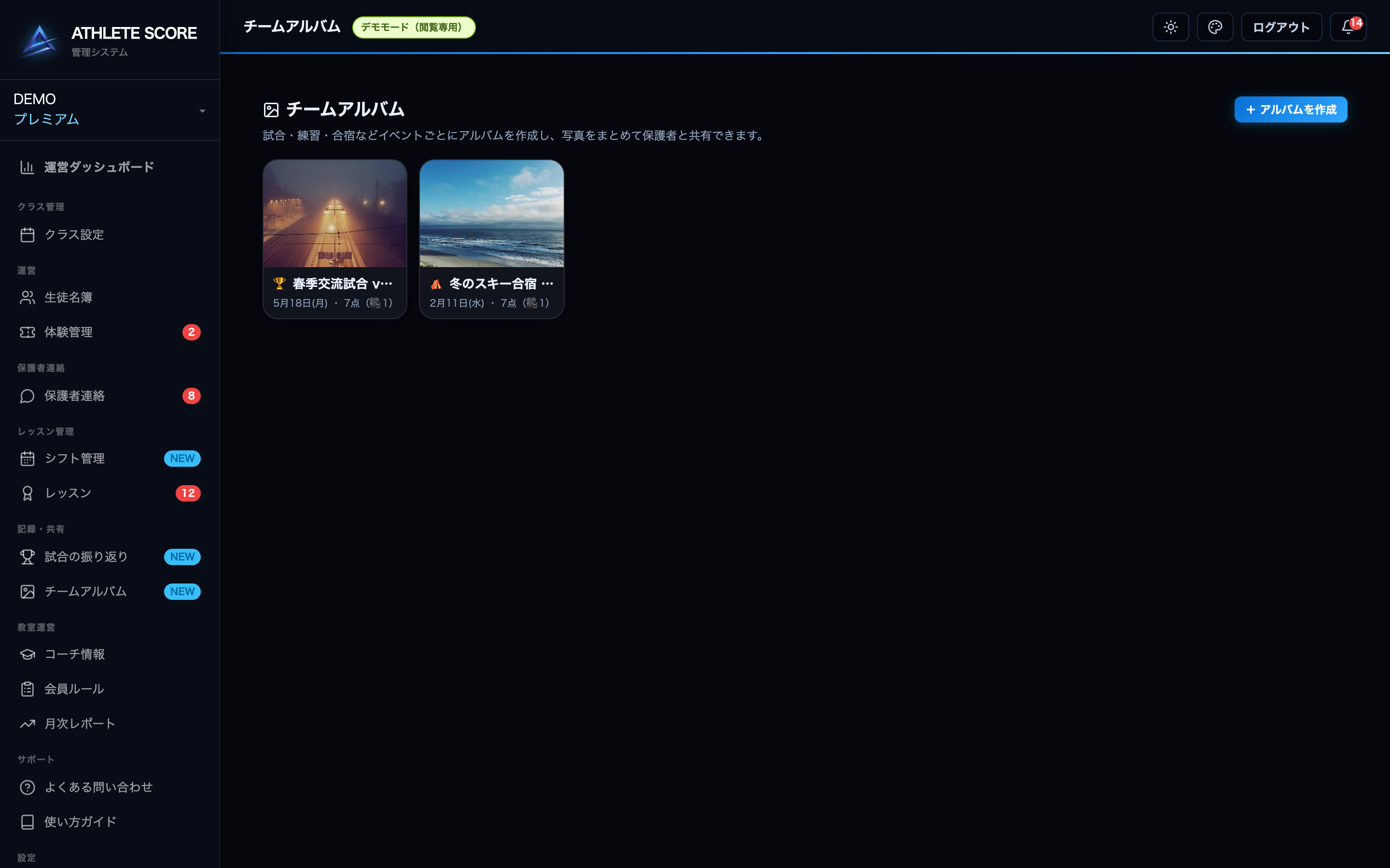 チームアルバムの画面